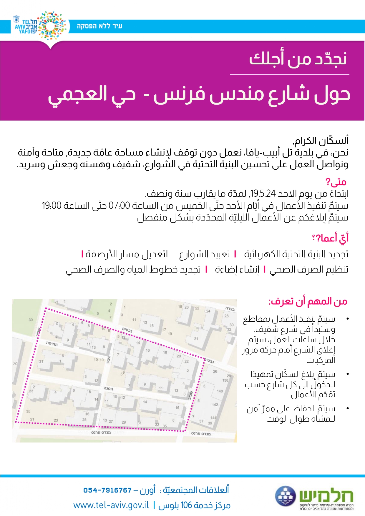 עבודות פיתוח מתחם מנדס- חלמיש - מאי 2024_page-0002.jpg